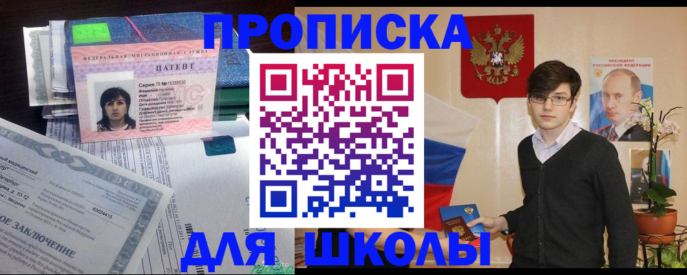 прописка паспорт в Соколе