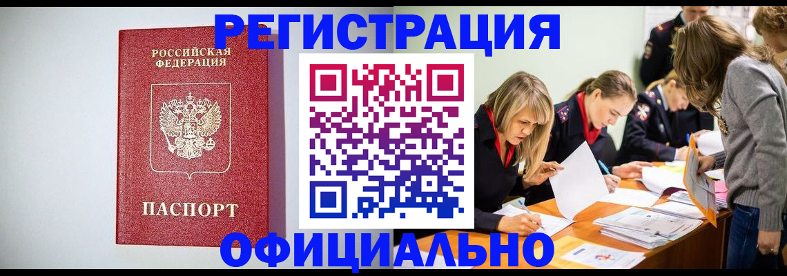 временная регистрация законно в Соколе