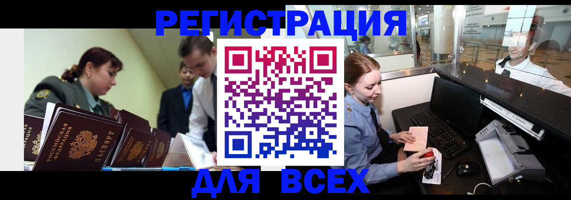 купить прописку в Соколе