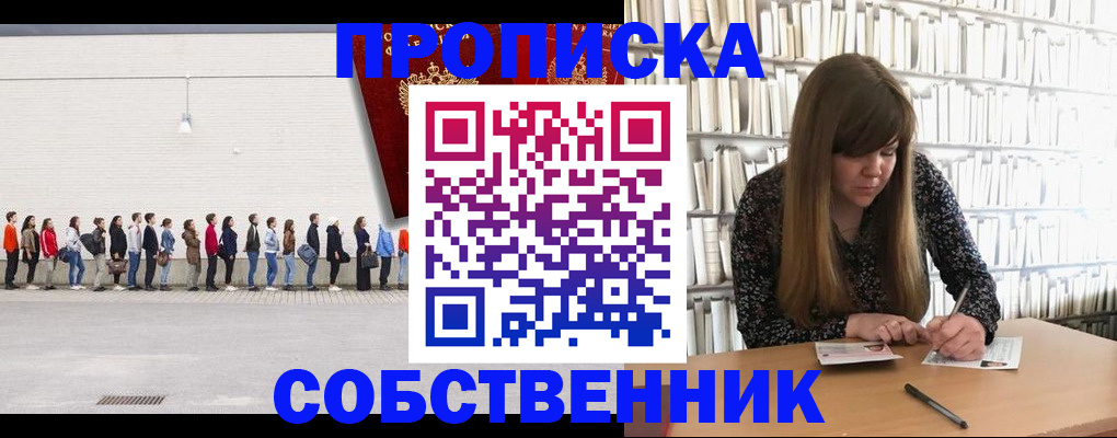 временная регистрация в квартире в Соколе
