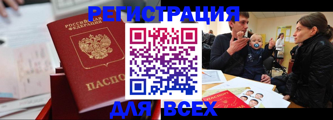 прописка 2025 в Соколе