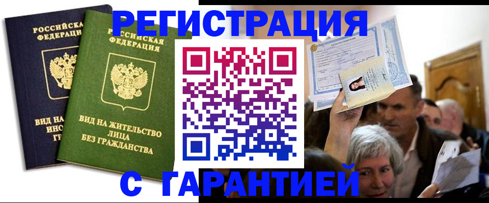 временная регистрация надежно в Соколе