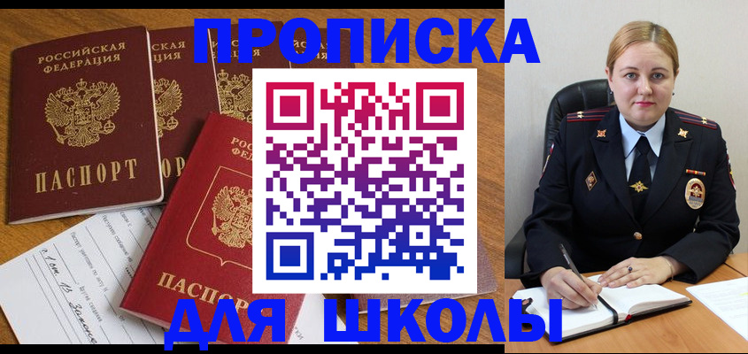прописка для военкомата в Соколе