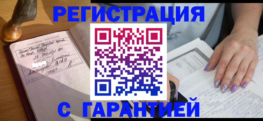 прописка ребенка в Соколе