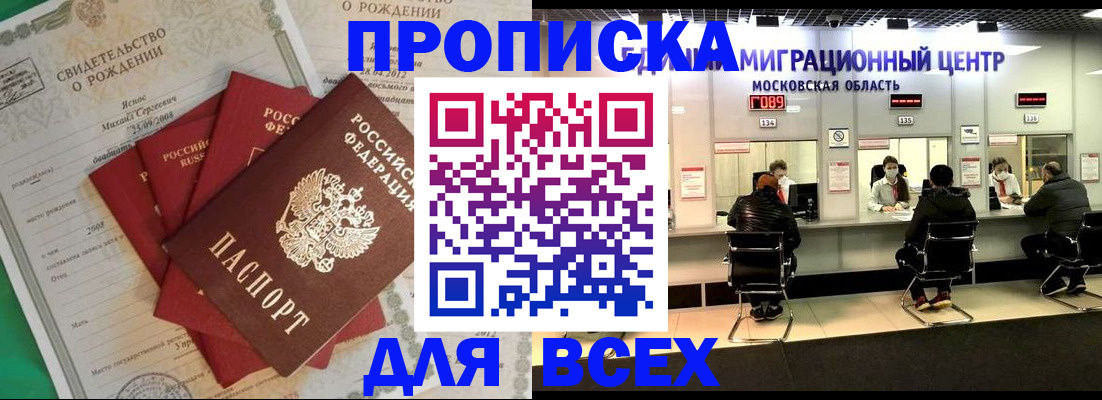 временная регистрация недорого в Соколе