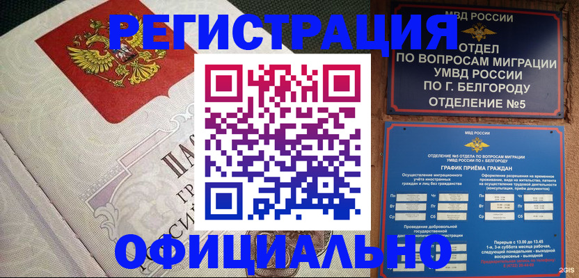 временная регистрация законно в Соколе