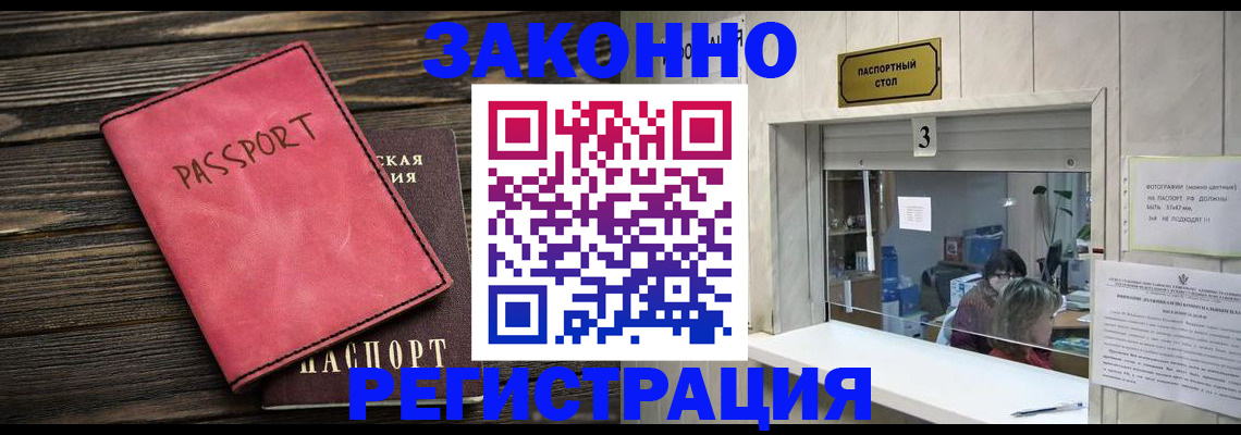 временная регистрация в квартире в Соколе