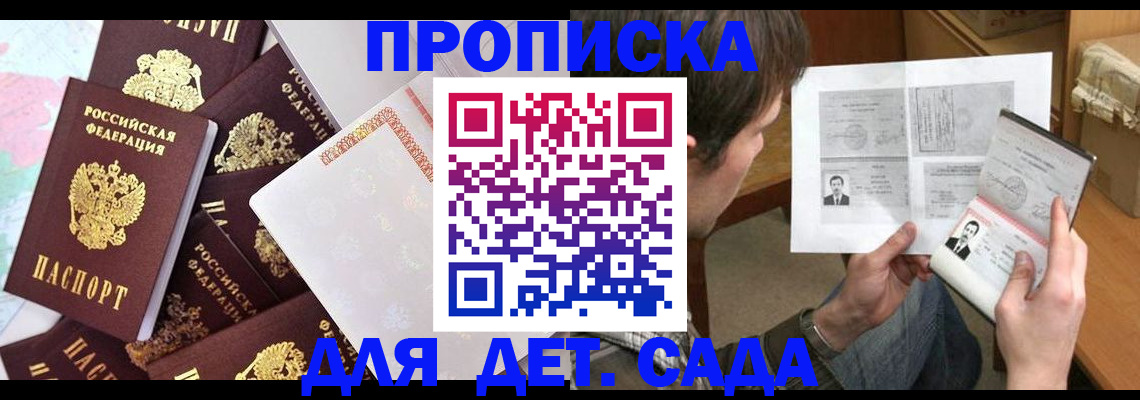 прописка 2025 в Соколе